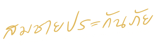 สมชายประกันภัย
